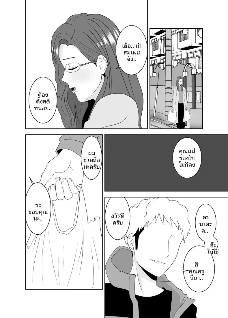 โดจิน เเม่ดันไปตกหลุมรักของครูสอนพิเศษ แปลไทย